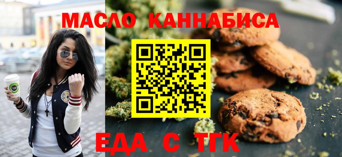Асино  Печенье с ТГК марихуана  Вход с VPN 