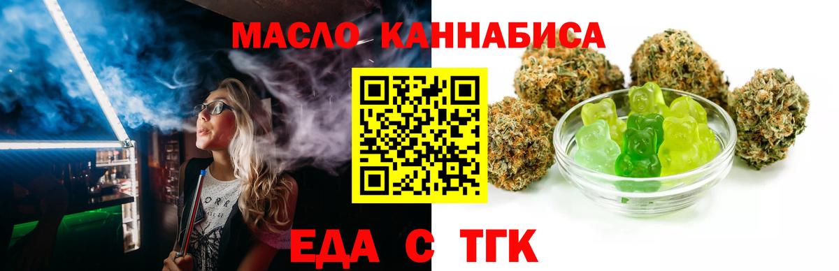 Cannafood марихуана Асино