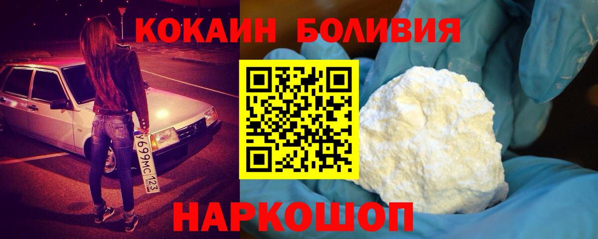 Асино  COCAIN  Вход с VPN  COCAIN Боливия 