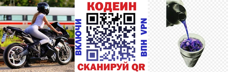 Кодеиновый сироп Lean Purple Drank  МЕГА рабочий сайт  Асино 
