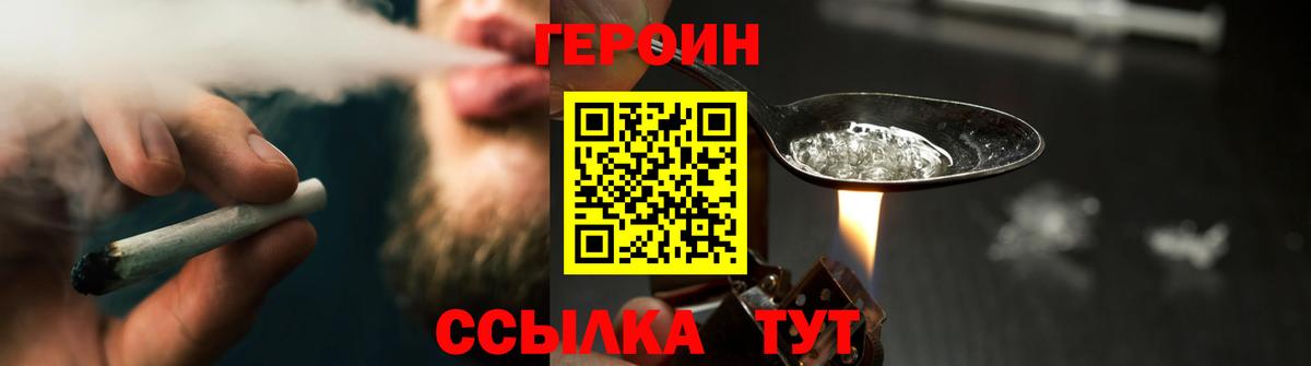 ГЕРОИН хмурый Асино