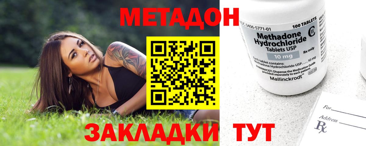 Метадон мёд Асино