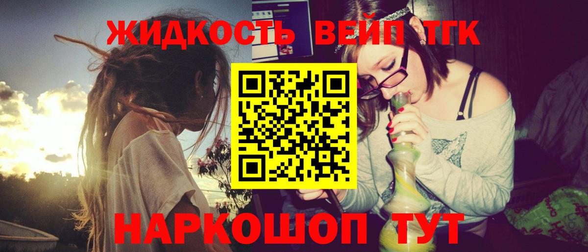 Асино  ТГК вейп  Вход с VPN  Дистиллят ТГК THC oil 